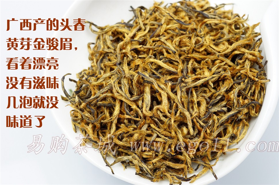 广西黄芽金骏眉干茶